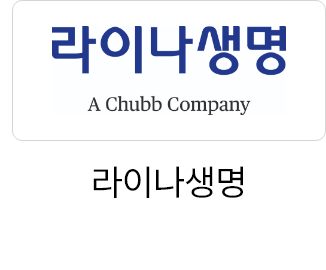 라이나생명