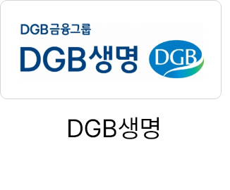 DGB생명